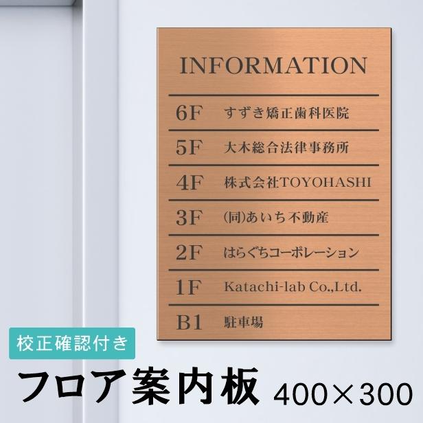 かたちラボ フロア案内板 ビル案内板 400×300 M 名入れ無料 オーダー
