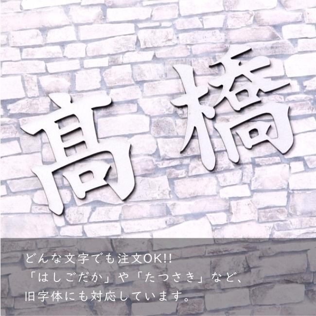 切文字　表札　看板　英字　屋外OK　25cm　立体サイン　銀色　シルバー　ひらがな　記号　宅配便送料無料　数字　ステンレス調　シール式　漢字　(楷書体)　カタカナ　切り抜き