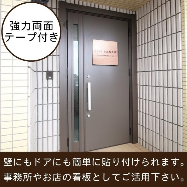 看板 プレート 表札 会社 店舗 校正付 木目調 フェイクウッド M 300×300 正方形 四角 名入れ 文字入れ無料 30cm角 軽くて丈夫 屋外対応 シール式 送料無料｜katachi-lab｜03