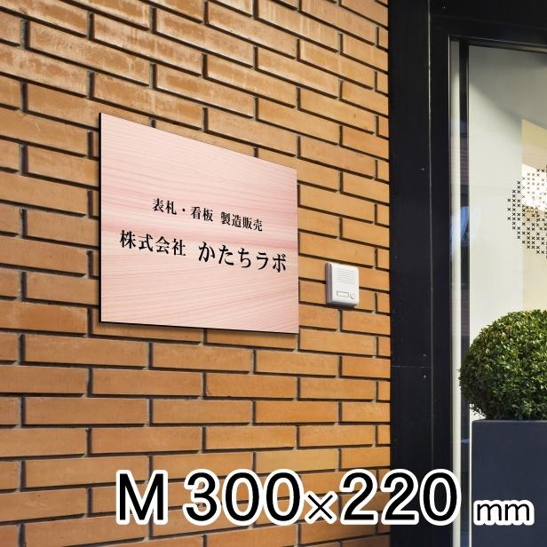 かたちラボ 看板 プレート 表札 会社 事務所 オフィス 店舗 校正付