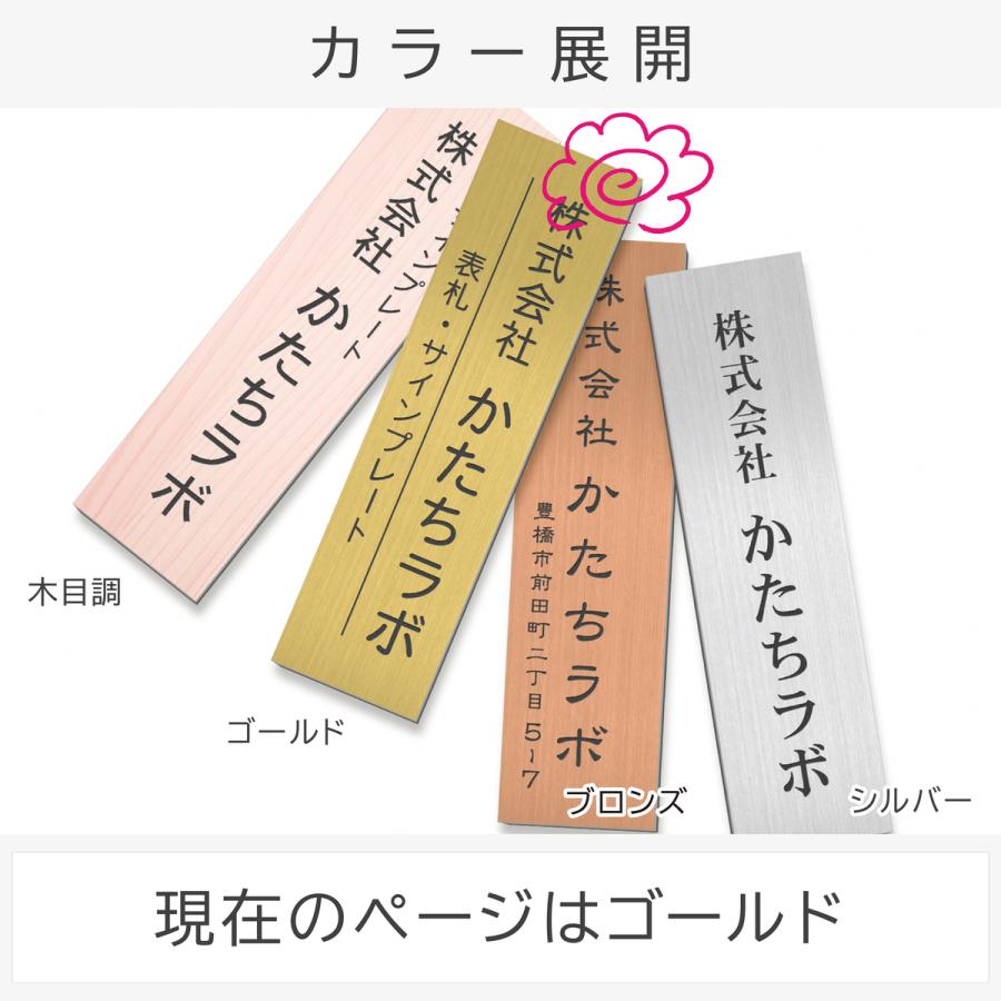 かたちラボ 表札 会社 プレート 縦型 3L 500×130 真鍮風 ゴールド 縦