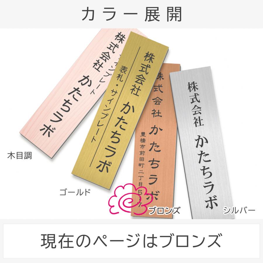 かたちラボ 会社 表札 プレート 縦型 3L 500×130 銅板風 ブロンズ 縦