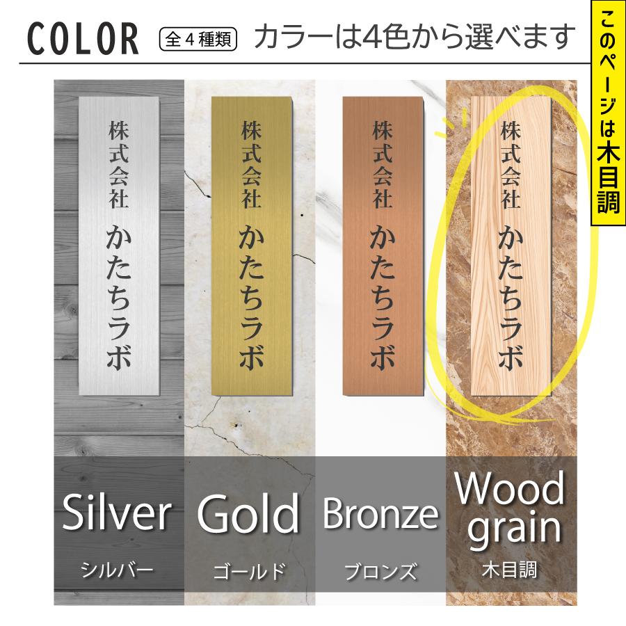 かたちラボ 表札 会社 プレート マグネット 縦 SS 100×25 木目調