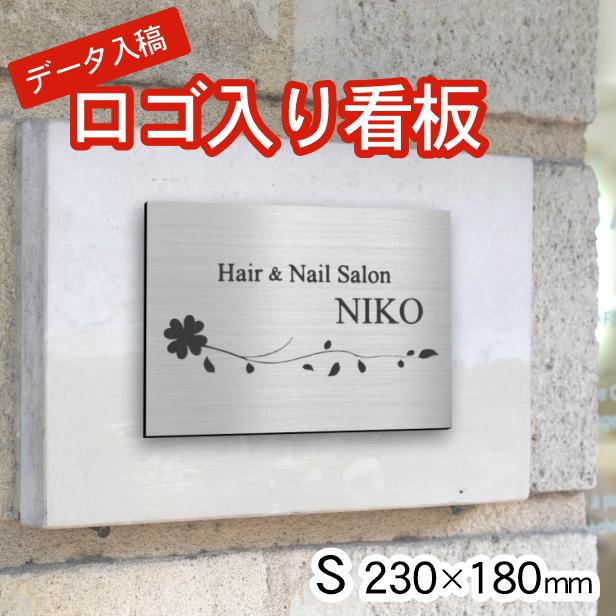 かたちラボ ロゴマークOK 小さな看板 表札 プレート ステンレス調