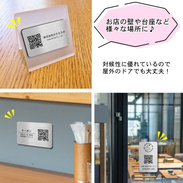 QR ロゴマーク プレート 名刺サイズ 91×55 ステンレス調 シルバー QR コード バーコード 店舗の販促や宣伝 SNS誘導 アクリル製 シール式 日本製 送料無料｜katachi-lab｜03