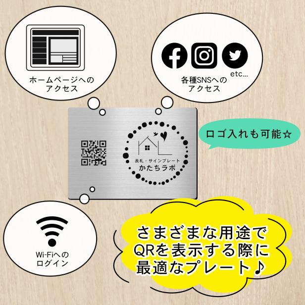 QR　ロゴマーク　プレート　QR　257×182　SNS誘導　ステンレス調　コード　店舗の販促や宣伝　日本製　送料無料　シルバー　アクリル製　バーコード　シール式　A5サイズ