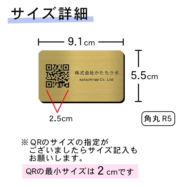 かたちラボ QR ロゴマーク プレート 名刺サイズ 91×55 真鍮風