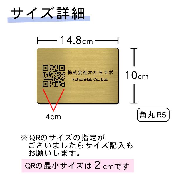 かたちラボ QR ロゴマーク プレート ハガキサイズ 148×100 真鍮風