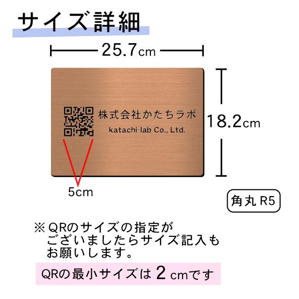 かたちラボ QR ロゴマーク プレート A5サイズ 257×182 銅板風 ブロンズ