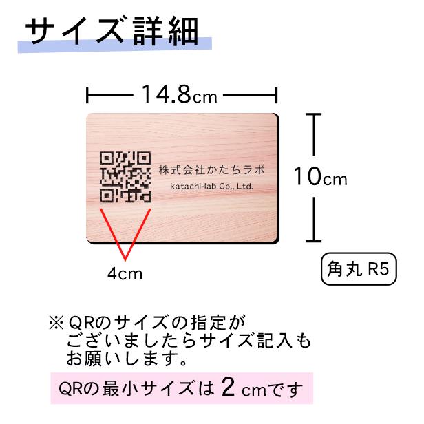 かたちラボ QR ロゴマーク プレート ハガキサイズ 148×100 木目調