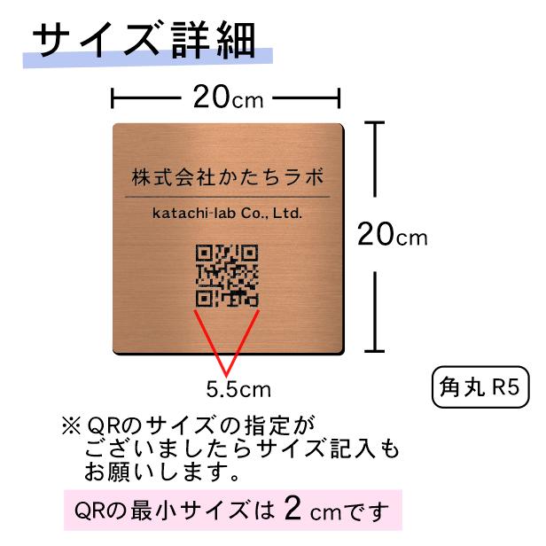 かたちラボ QR ロゴマーク プレート 200角 銅板風 ブロンズ QR コード
