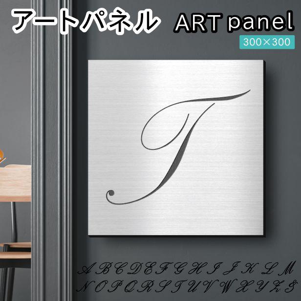 かたちラボ アートパネル art panel (T)モダン おしゃれ 壁掛け