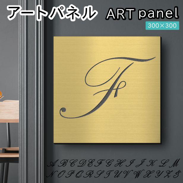 かたちラボ アートパネル art panel (F)モダン おしゃれ 壁掛け
