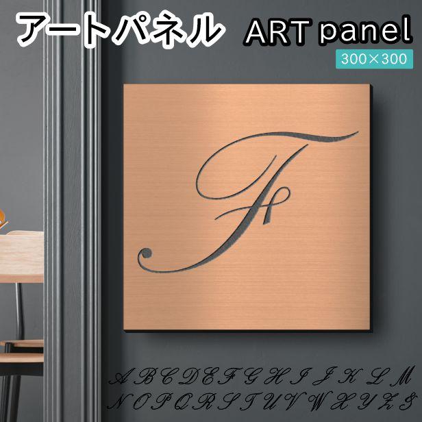 かたちラボ アートパネル art panel (F)モダン おしゃれ 壁掛け 