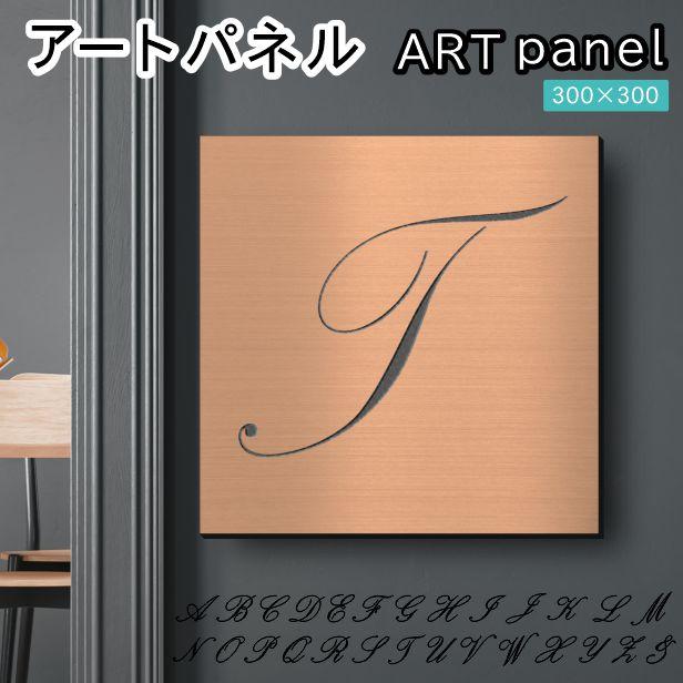 かたちラボ アートパネル art panel (T)モダン おしゃれ 壁掛け