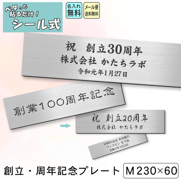 かたちラボ 創立記念プレート 記念品 (名入れ刻印無料