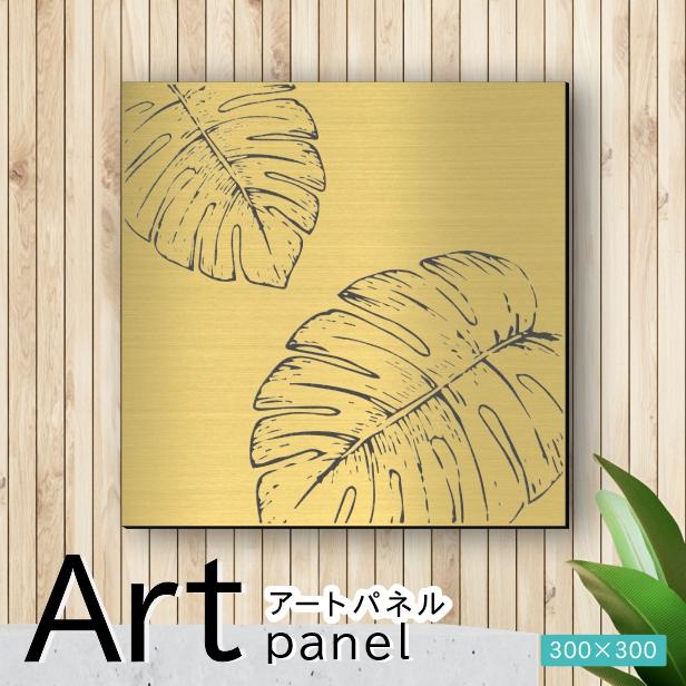 かたちラボ アートパネル art panel (19モンステラ-A)モダン おしゃれ