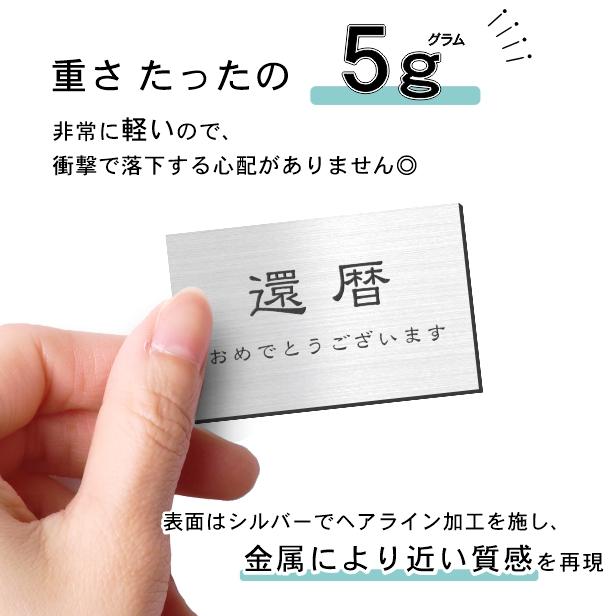 かたちラボ 還暦プレート 還暦祝い (名入れ刻印無料) ステンレス調