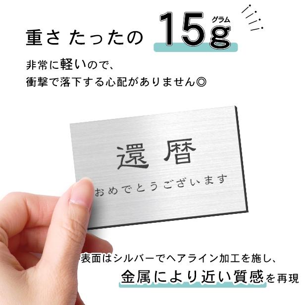 かたちラボ 還暦プレート 還暦祝い (名入れ刻印無料) ステンレス調