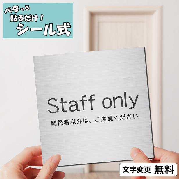 かたちラボ Staff only スタッフオンリー 関係者以外はご遠慮ください