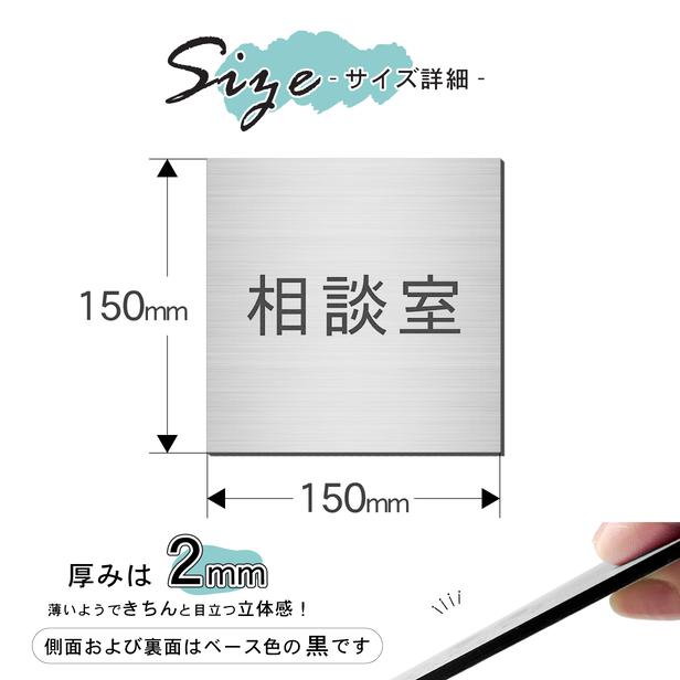 かたちラボ 相談室 室名プレート ステンレス調 シルバー 正方形 四角