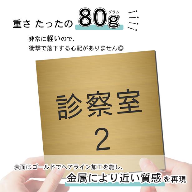 福袋 診察室2 室名プレート 真鍮風 サイン 部屋名 金色 四角 ゴールド メール便送料無料 名札 オーダー 室名表示 正方形 一行専用 シール式 部屋の名前 オーダー ドアプレート 光美容器 家庭用 美?器00584