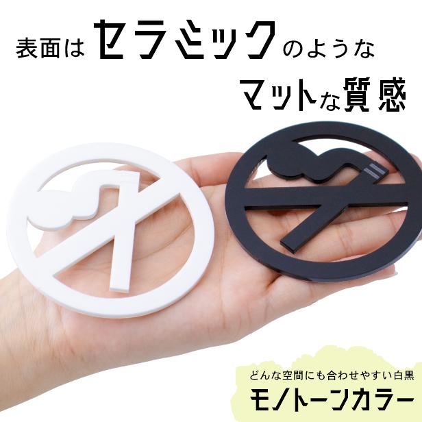 かたちラボ 禁煙サインプレート 禁煙マーク 2色 白黒 誰にでもひと目で