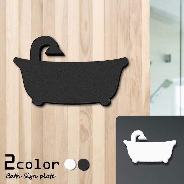 かたちラボ バスルーム バスタブマーク かわいいお風呂のサイン