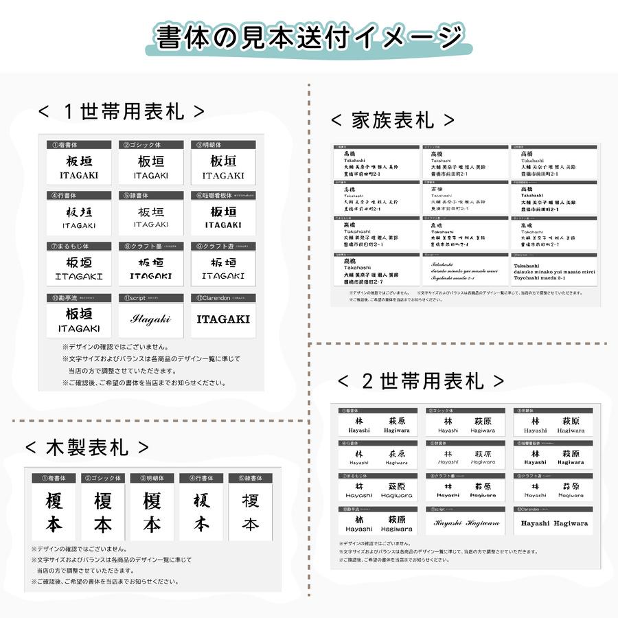 かたちラボ 書体(フォント)チェック 【家庭用表札専用】 ※単品購入不可