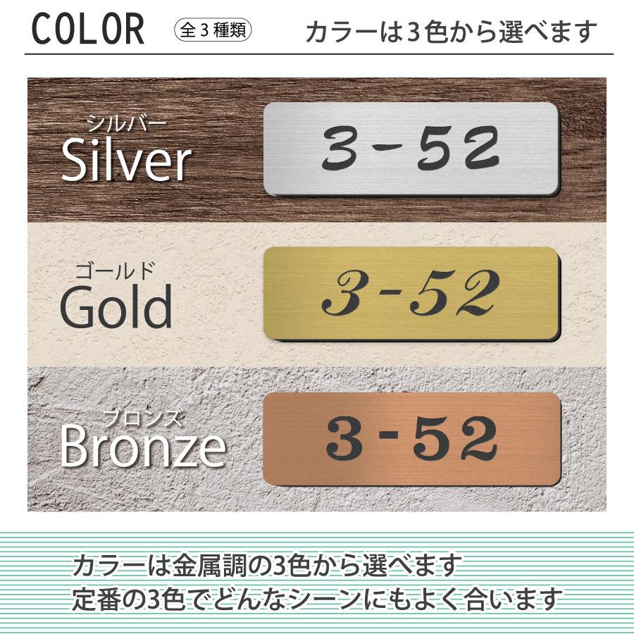 かたちラボ 番地 プレート 表札 (数字のみ 1行専用) 刻印無料 100×25 M