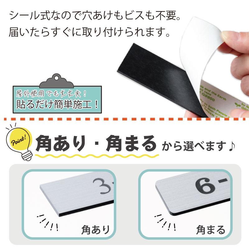 かたちラボ 番地 プレート 表札 (数字のみ 1行専用) 刻印無料 80×25 S
