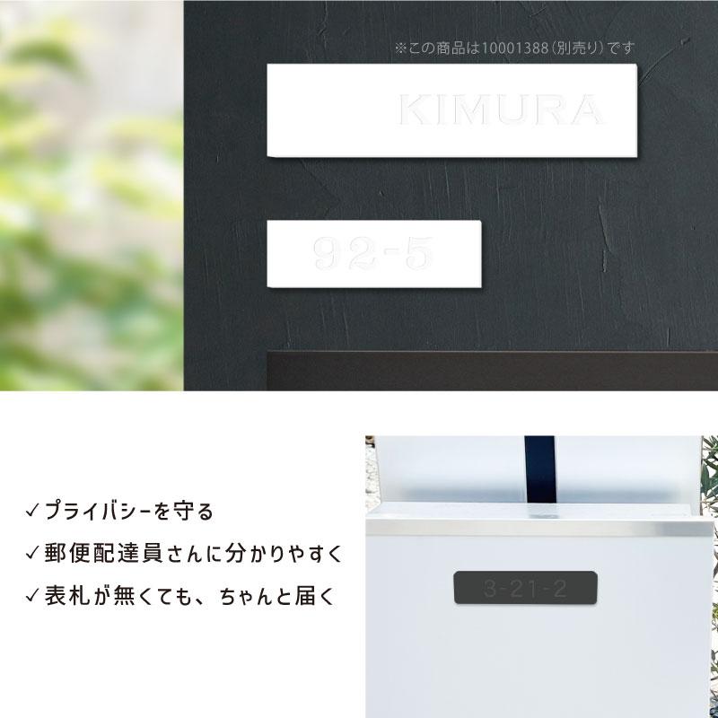 かたちラボ 番地 プレート 表札 (数字のみ 1行専用) 刻印無料 80×25 S
