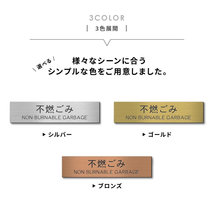 かたちラボ ゴミ 分別表示プレート 不燃ごみ シルバー ゴールド