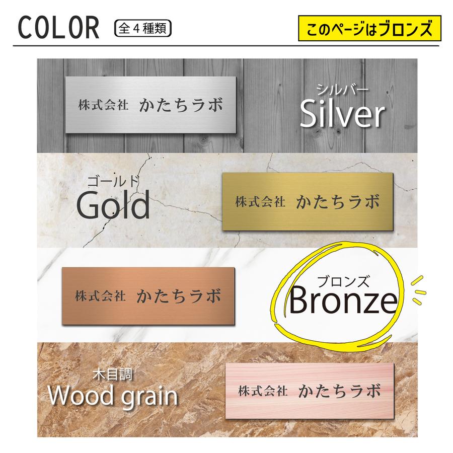 かたちラボ 表札 会社 プレート LL 450×150 銅板風 ブロンズ 会社名