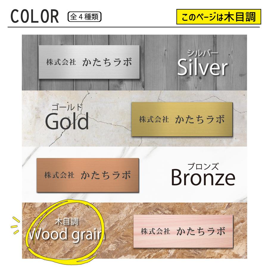 かたちラボ 会社 表札 看板 プレート LL 450×150 木目調 名入れ無料