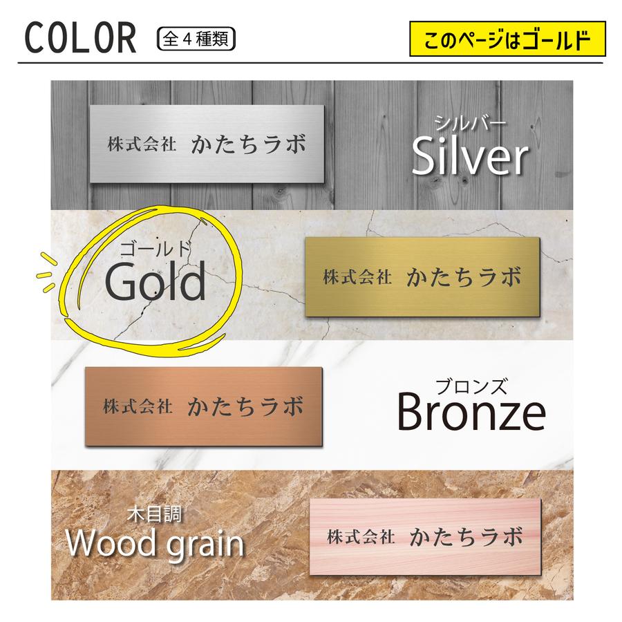 かたちラボ 表札 会社 プレート LL 450×150 真鍮風 ゴールド 会社名