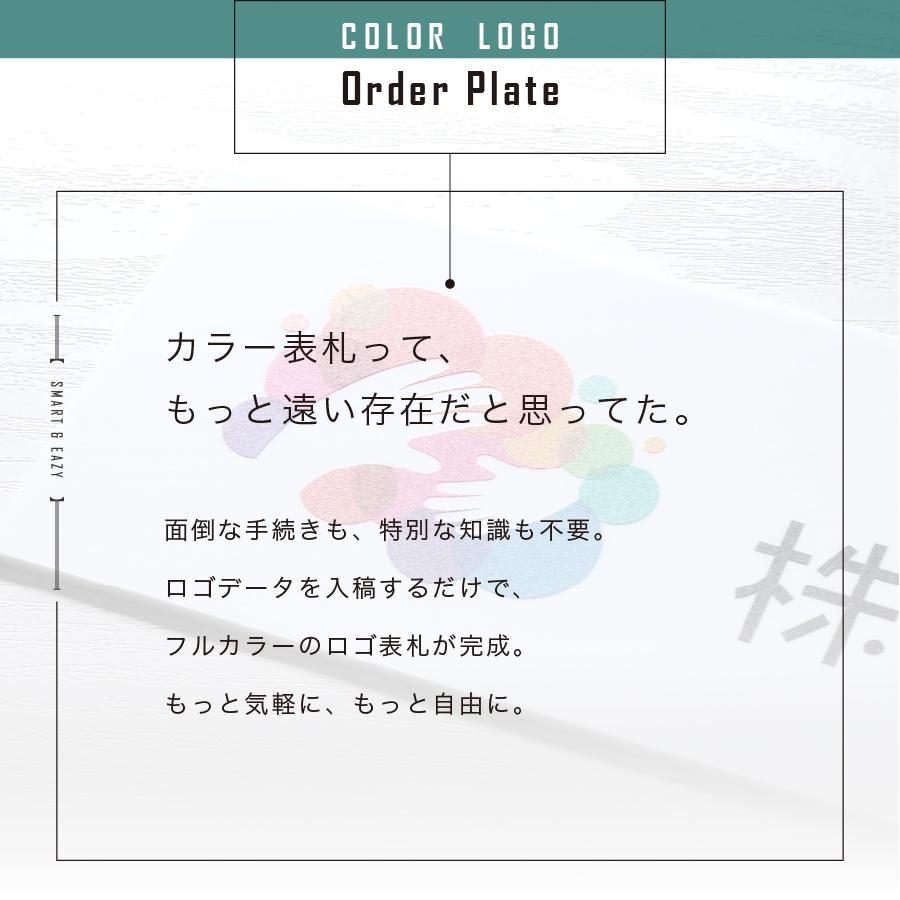 かたちラボ 表札 会社 ロゴ データ プレート [ロゴ入れOK/カラー対応