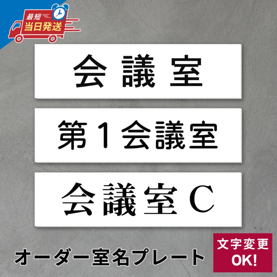 かたちラボ 室名プレート 室名札 貼るだけ シール式 白色 1行 オーダー 