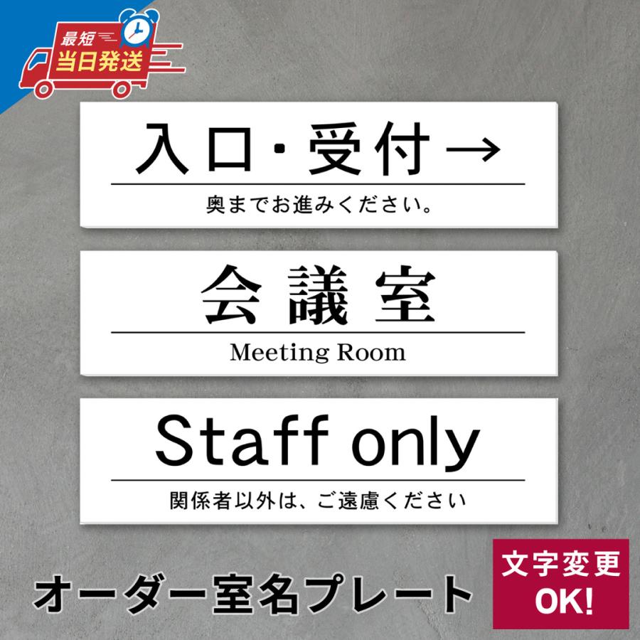 かたちラボ 室名プレート 室名札 貼るだけ シール式 白色 2行 オーダー