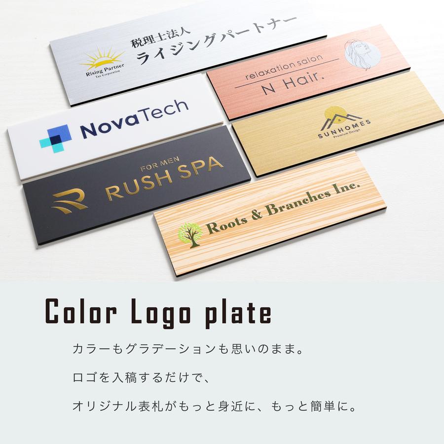 かたちラボ 表札 会社 ロゴ データ プレート [ロゴ入れOK/カラー対応
