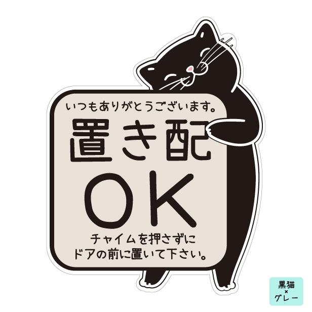 かたちラボ 置き配 マグネット ステッカー 猫 ねこ ネコ ドア 宅配BOX