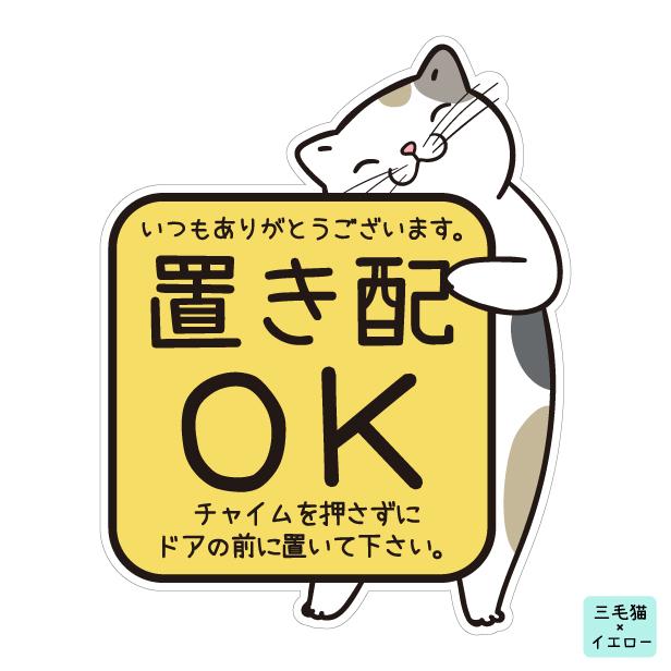 かたちラボ 置き配 マグネット ステッカー 猫 ねこ ネコ ドア 宅配BOX