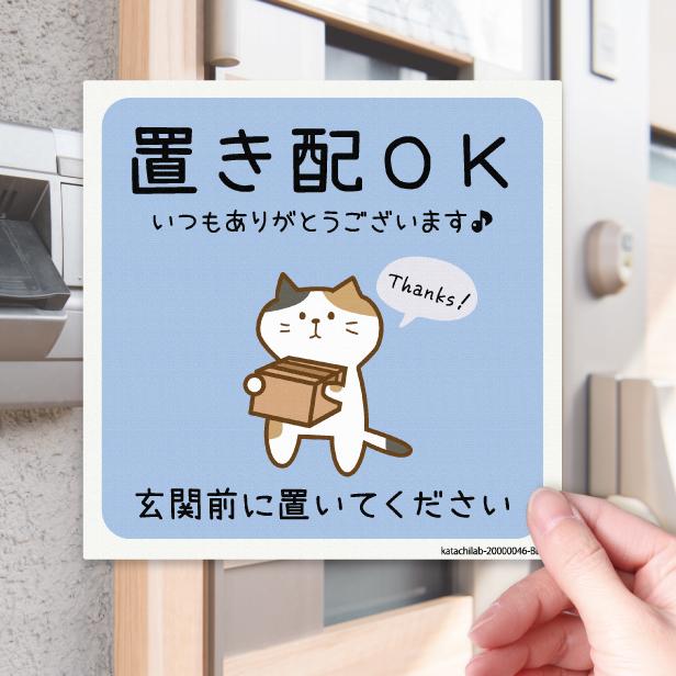 かたちラボ ステッカー シール 置き配OK 玄関前に置いてください かたちラボ ステッカー シール 置き配OK 玄関前に置いてください