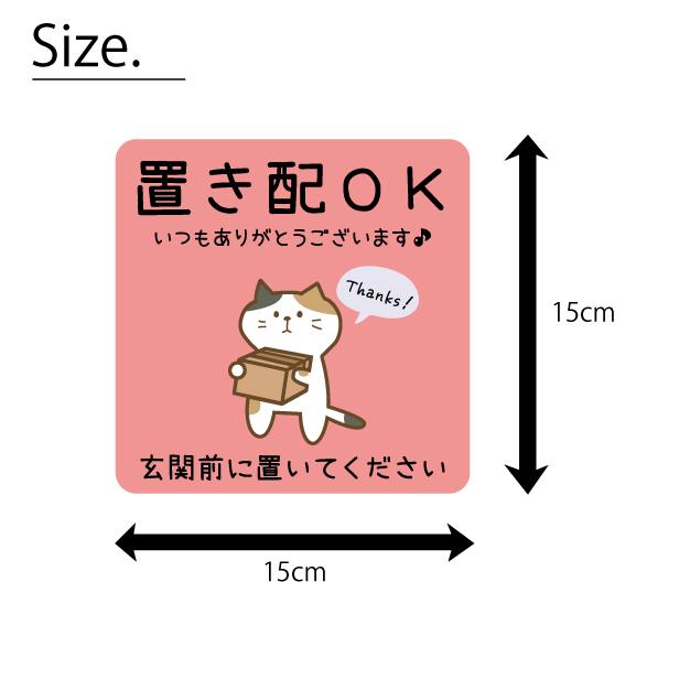 かたちラボ ステッカー シール 置き配OK 玄関前に置いてください かたちラボ ステッカー シール 置き配OK 玄関前に置いてください