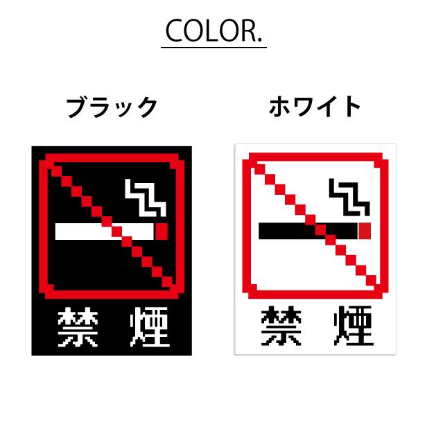 かたちラボ 禁煙 ステッカー シール ドット絵 8ビット ゲーム風 NO