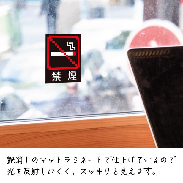 かたちラボ 禁煙 ステッカー シール ドット絵 8ビット ゲーム風 NO