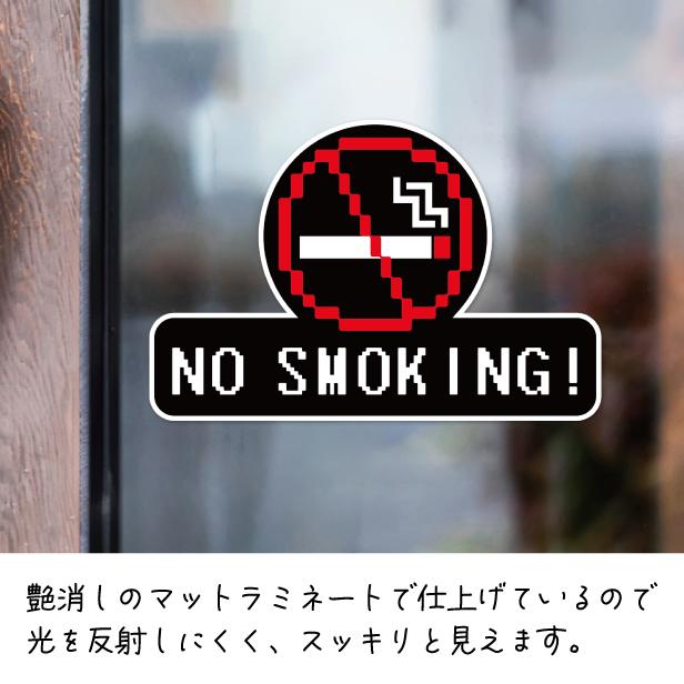 かたちラボ 50%offクーポン 半額 禁煙 ステッカー シール ドット絵 8