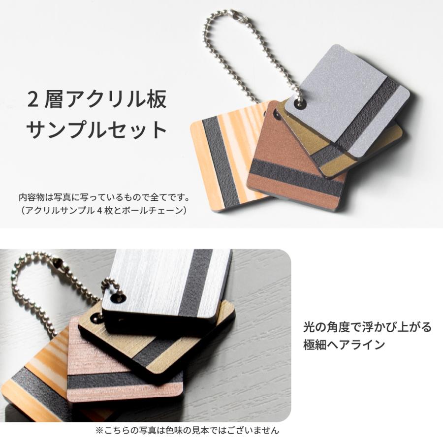 かたちラボ アクリル2層板 サンプル 4枚セット DIY カットサンプル