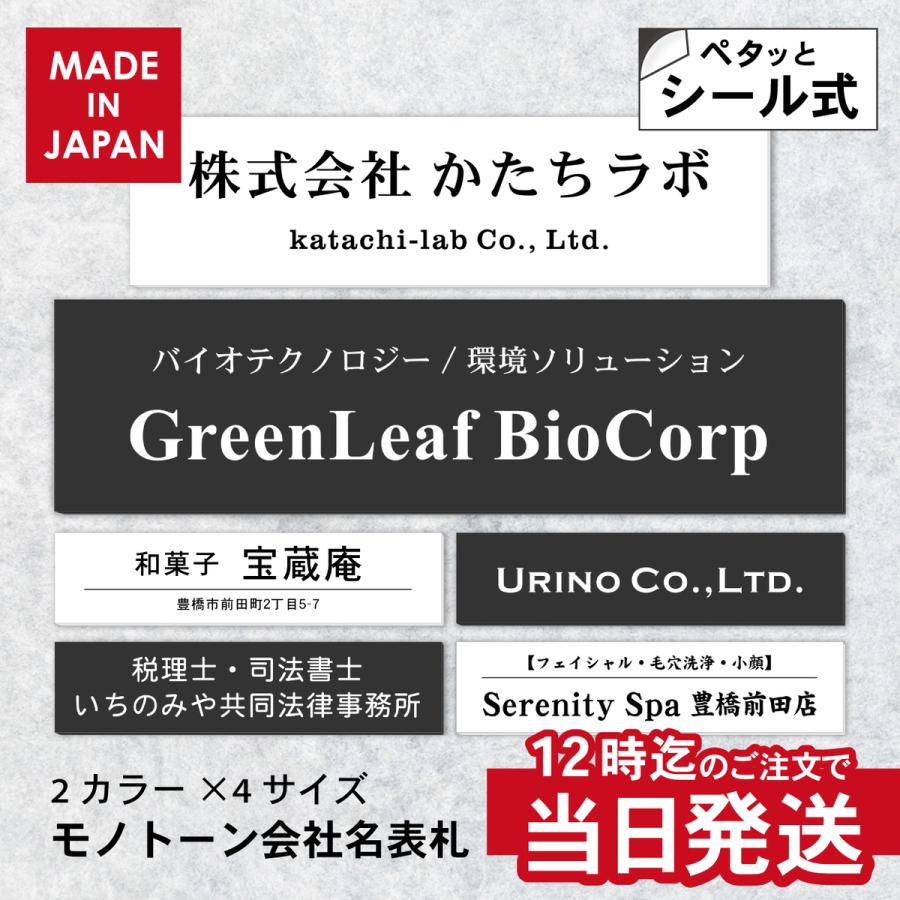 かたちラボ 表札 会社 プレート オーダーメイド SS〜L モノトーン 白黒