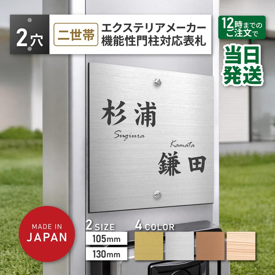 かたちラボ 2世帯 表札 機能門柱 飯田産業 105mm 130mm クラボウ IDS2